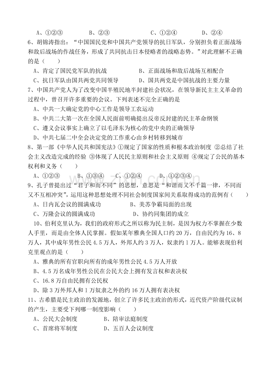 学第一学期三校联考期中考试历史试卷及答案.doc_第2页