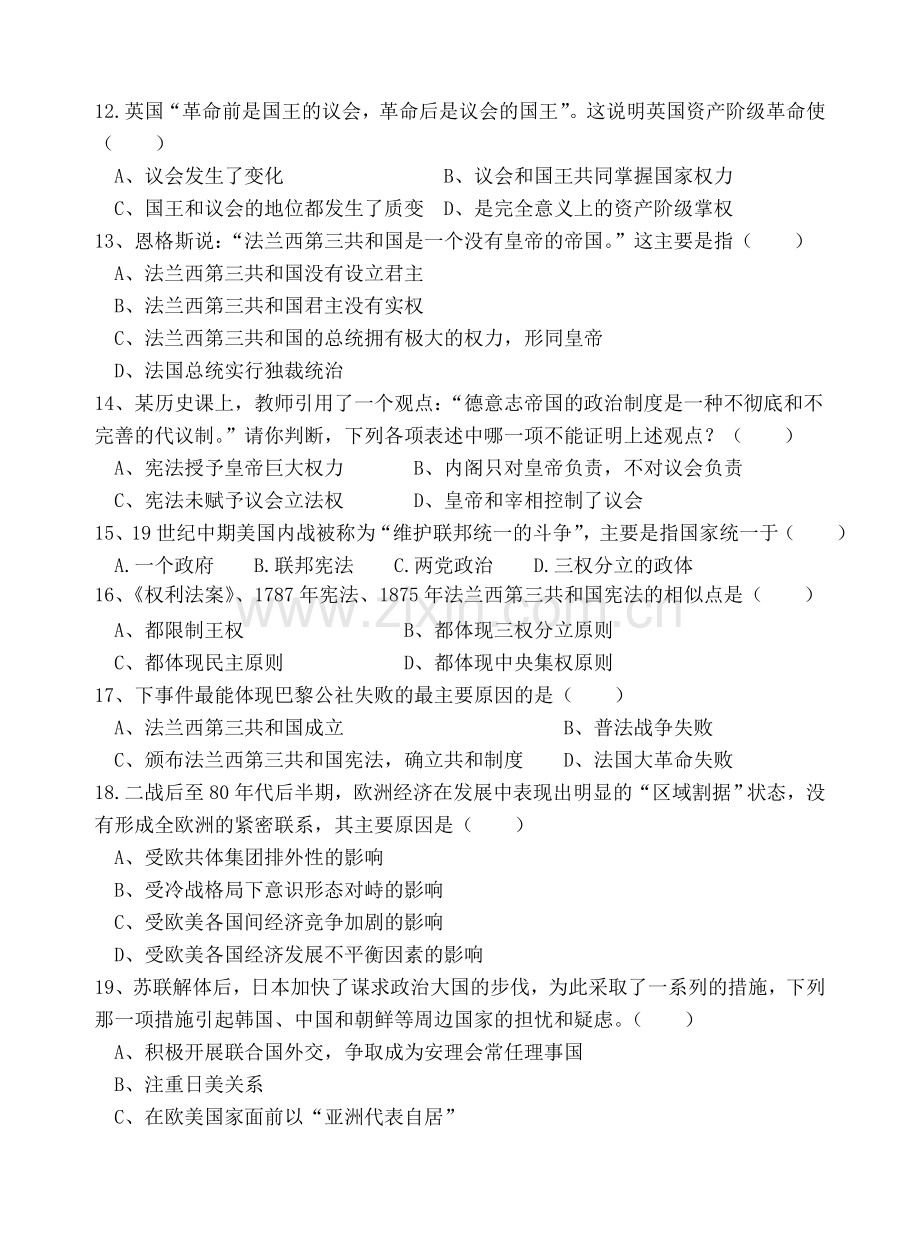 学第一学期三校联考期中考试历史试卷及答案.doc_第3页