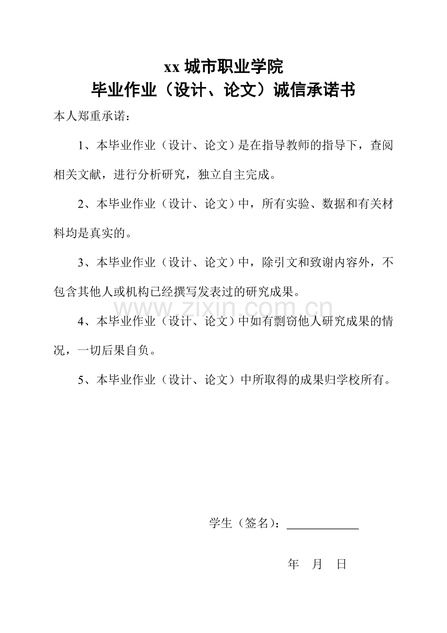 关于现代企业财务管理创新的探讨--财务管理毕业论文.doc_第2页