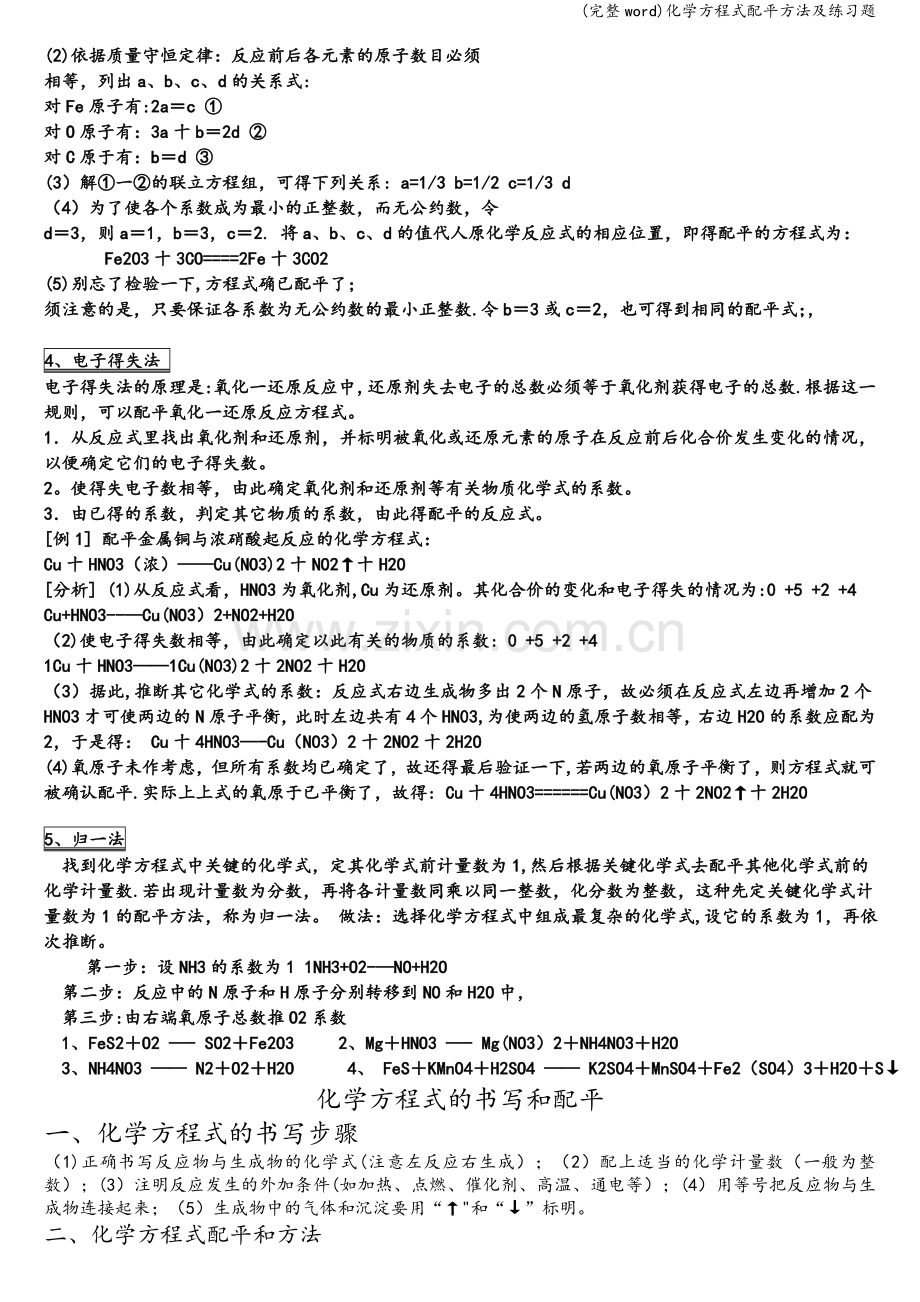 化学方程式配平方法及练习题.doc_第2页