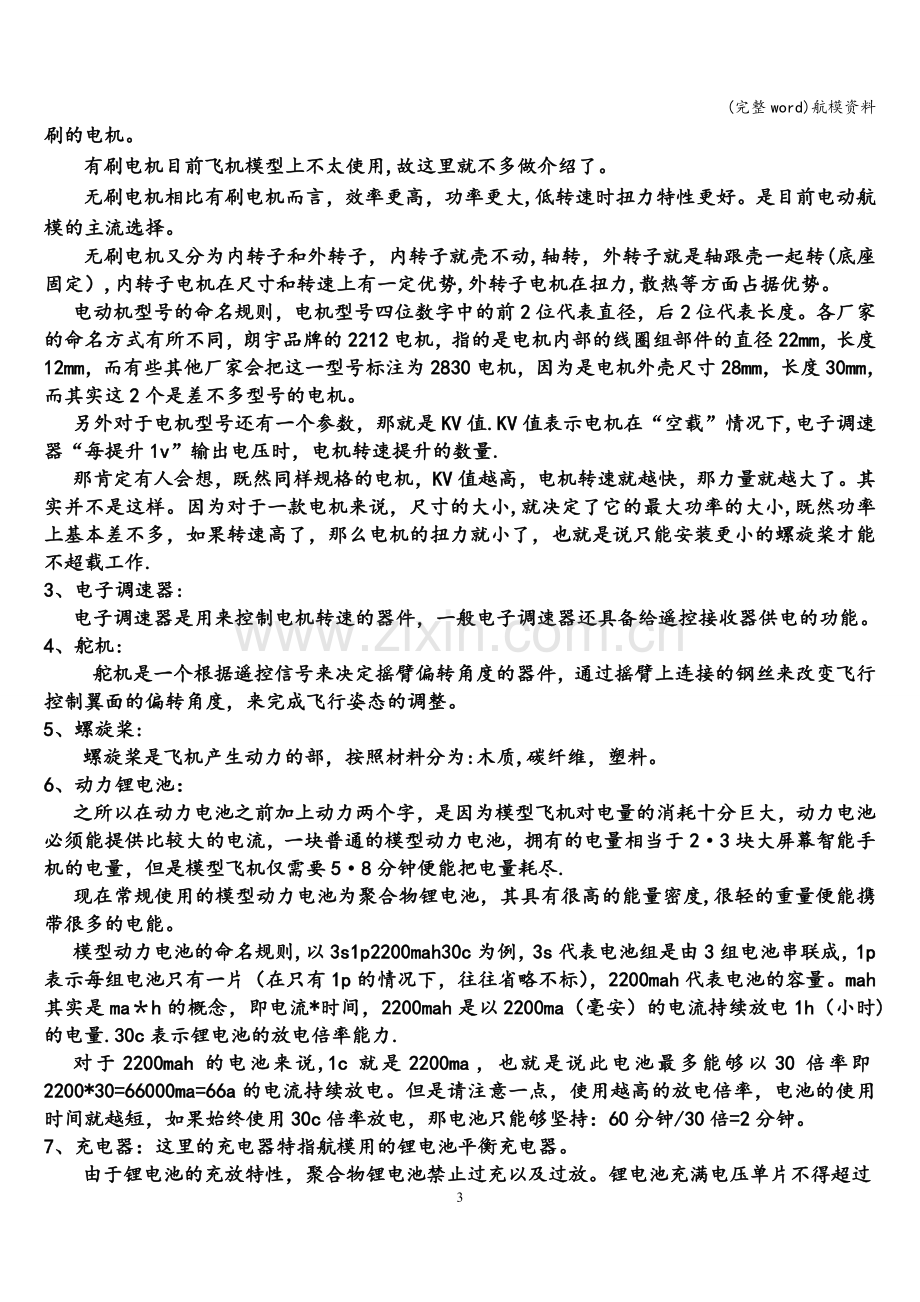 航模资料.doc_第3页