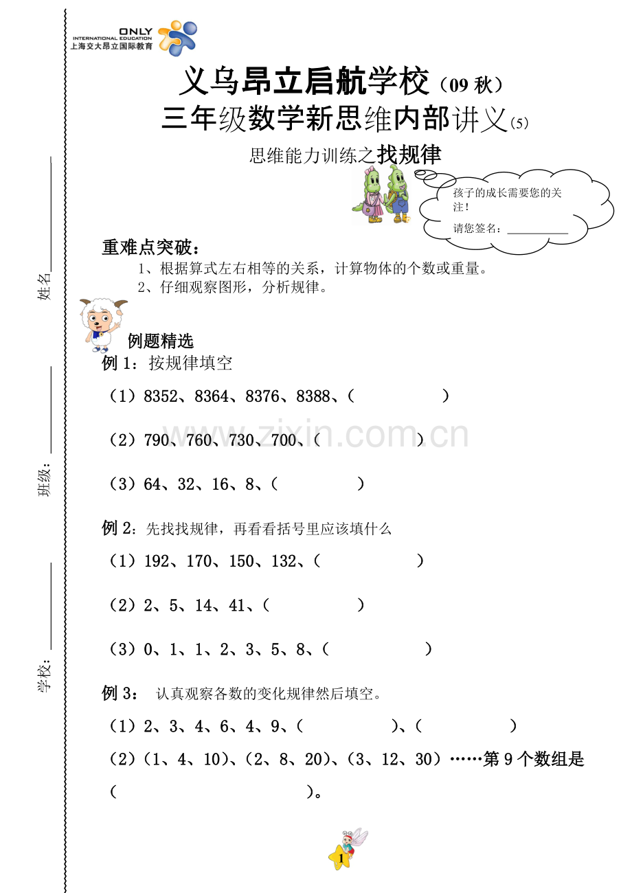 三年级数学找规律.pdf_第1页