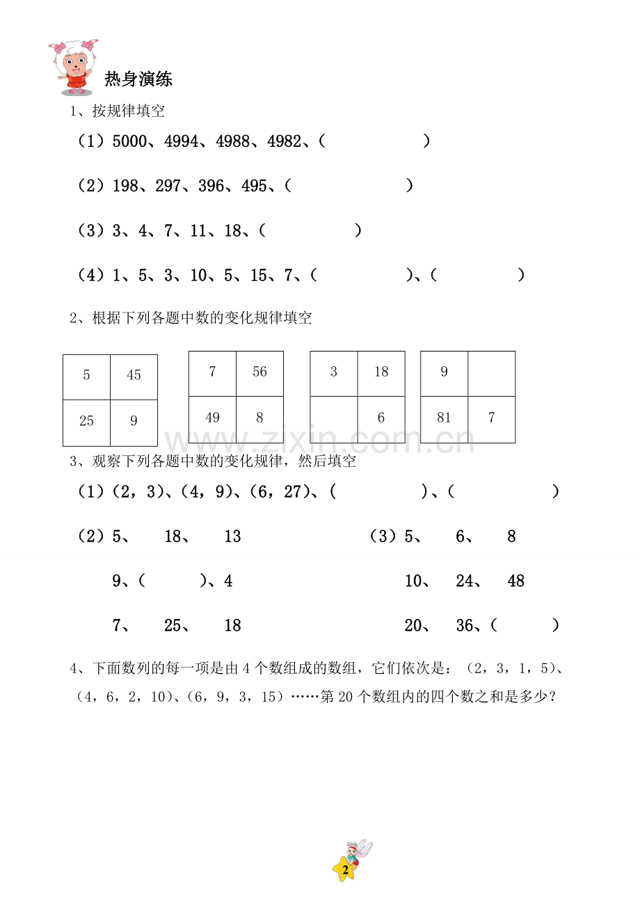 三年级数学找规律.pdf_第2页