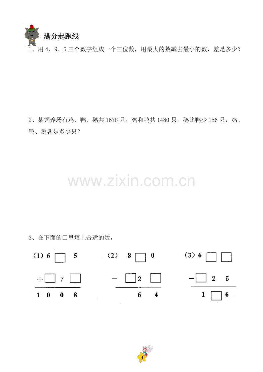 三年级数学找规律.pdf_第3页