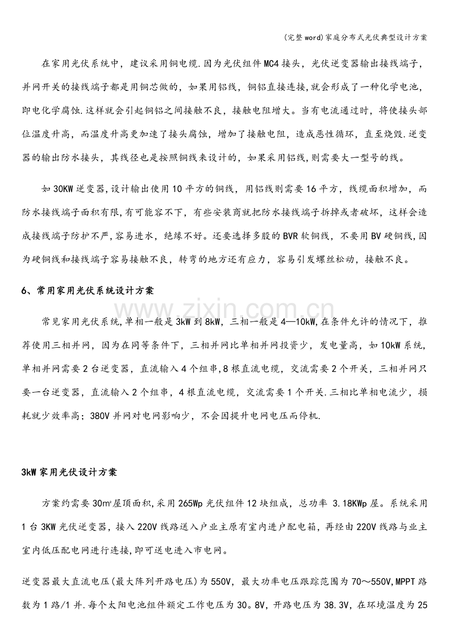 家庭分布式光伏典型设计方案.doc_第3页