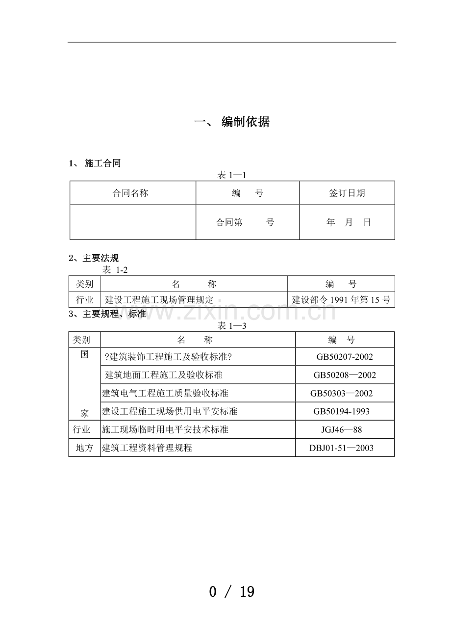 韶山西路亮化工程施工方案.doc_第3页