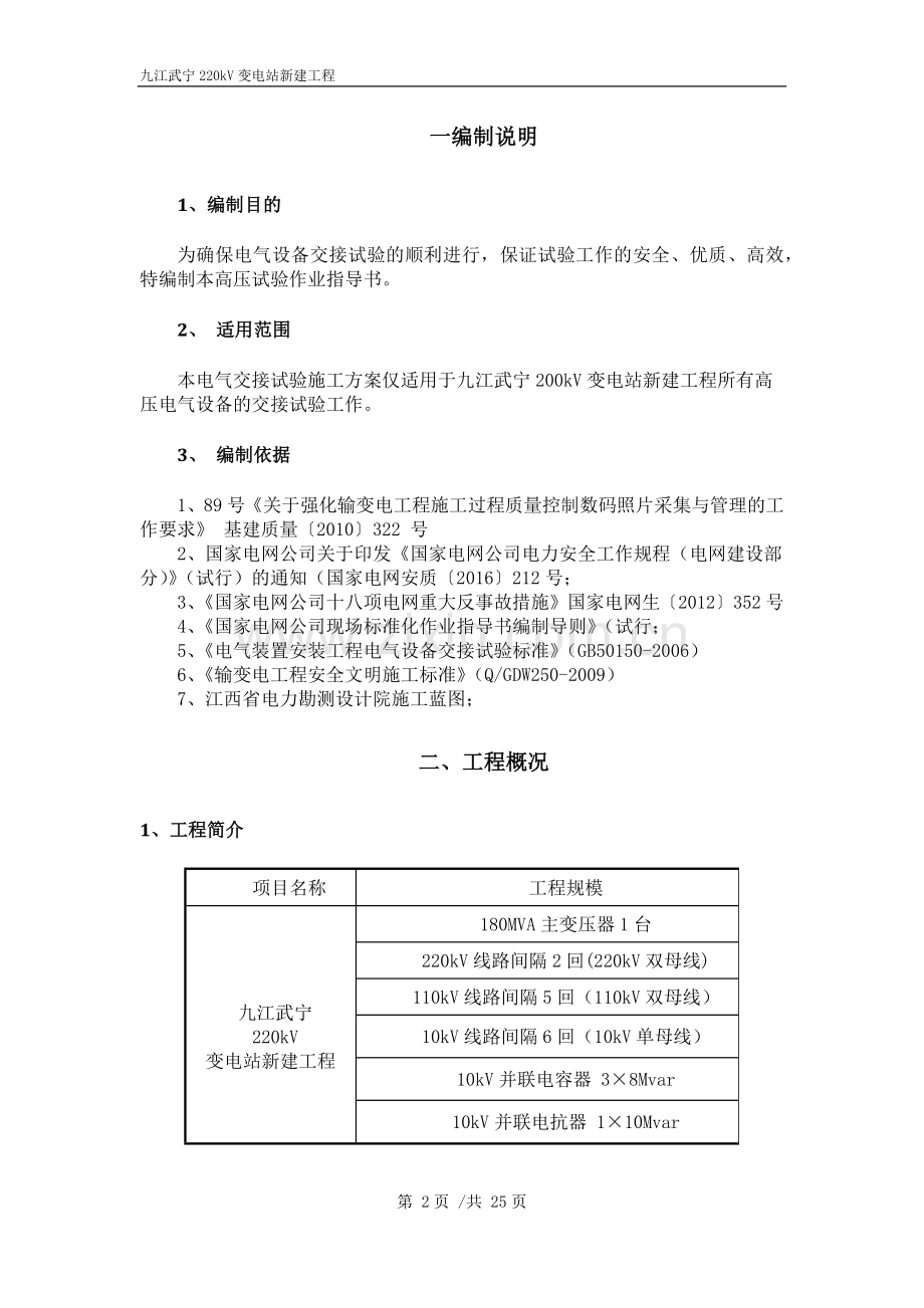 电气交接试验实施方案.docx_第2页