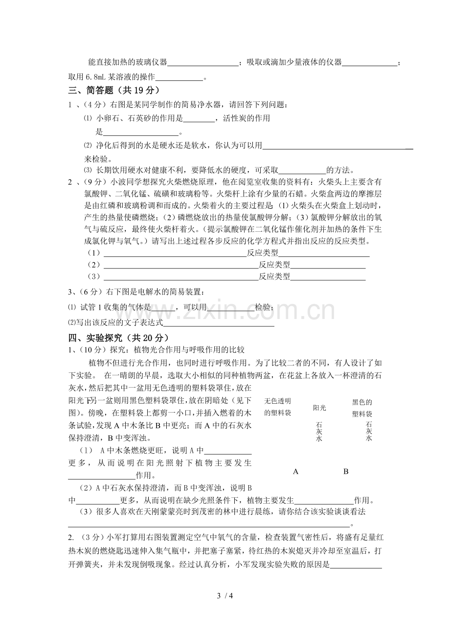 宏唐中学九学期期中考试化学模拟考试.doc_第3页