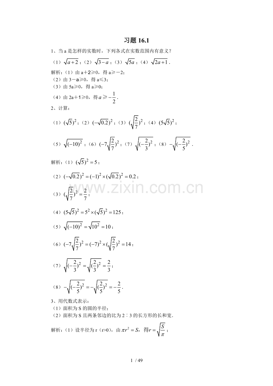 人教版八年级数学下学期课后习题与标准答案.doc_第1页