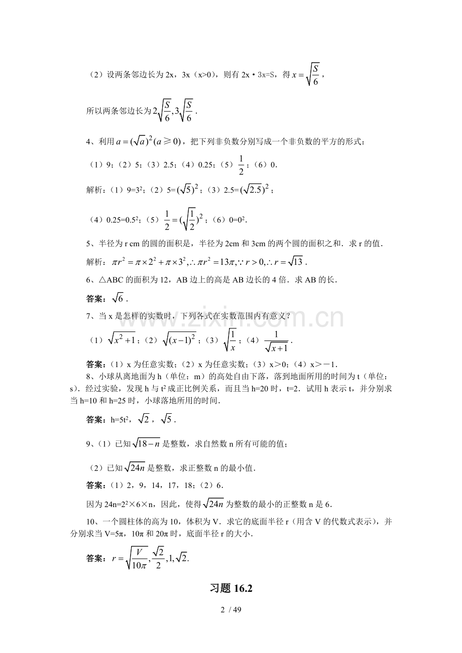 人教版八年级数学下学期课后习题与标准答案.doc_第2页