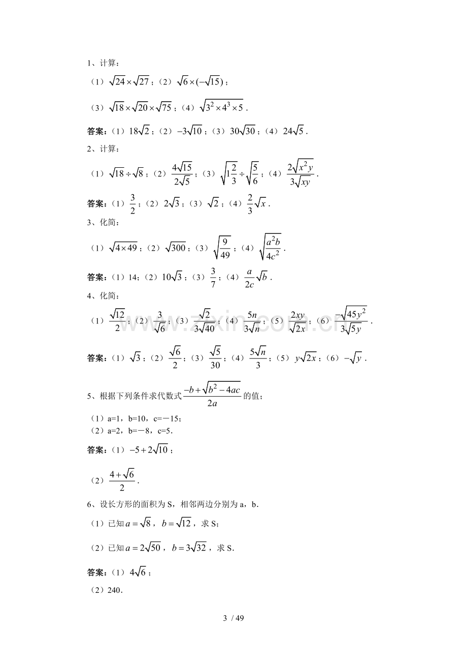 人教版八年级数学下学期课后习题与标准答案.doc_第3页