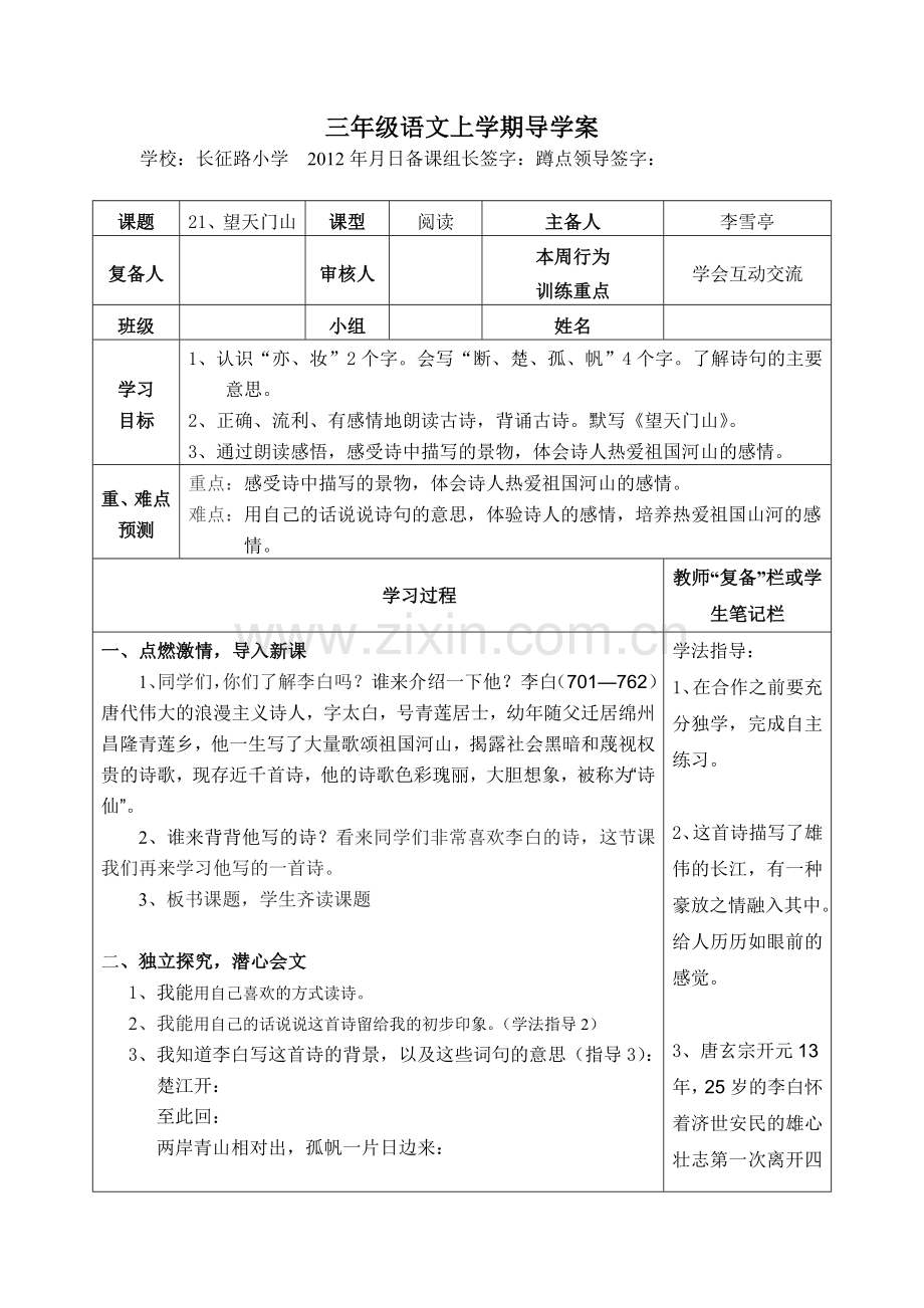 三语文上学期第六单元导学案.doc_第1页