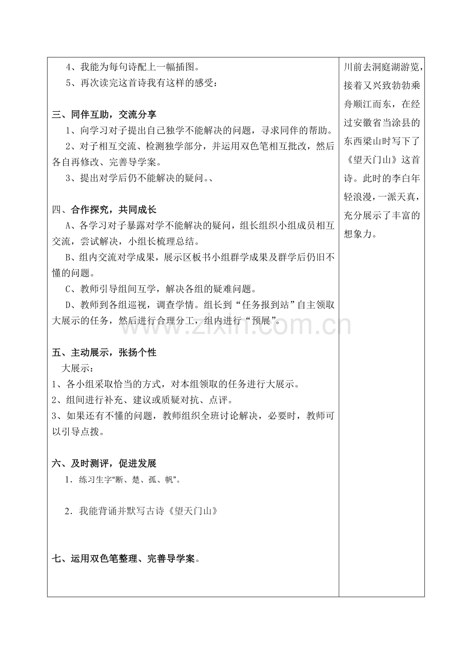 三语文上学期第六单元导学案.doc_第2页