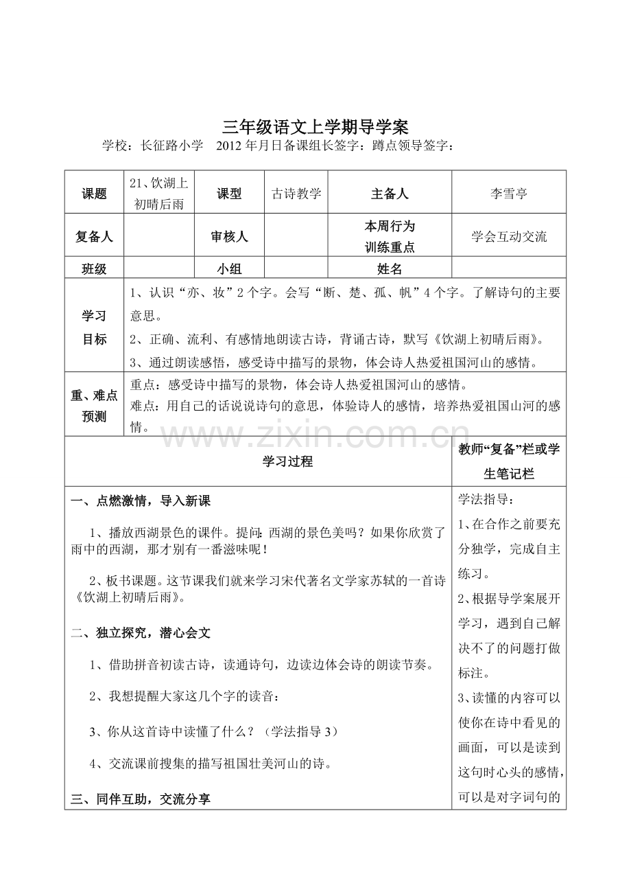 三语文上学期第六单元导学案.doc_第3页