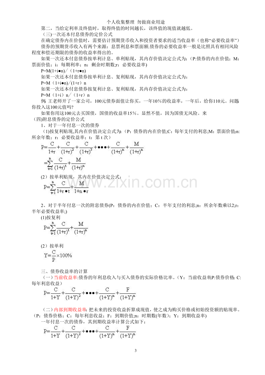 证券投资分析重点.doc_第3页