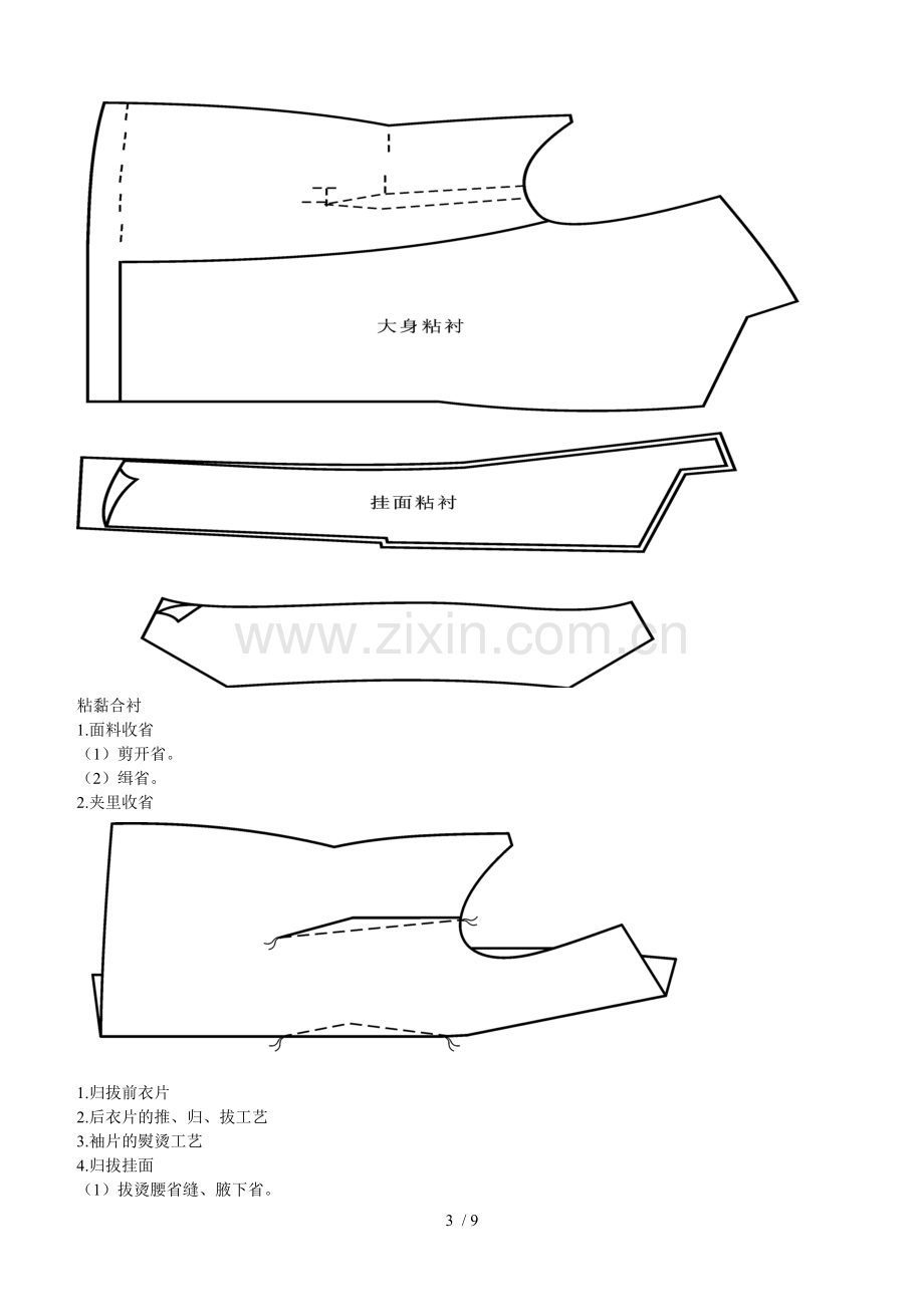 女西服工艺流程.doc_第3页