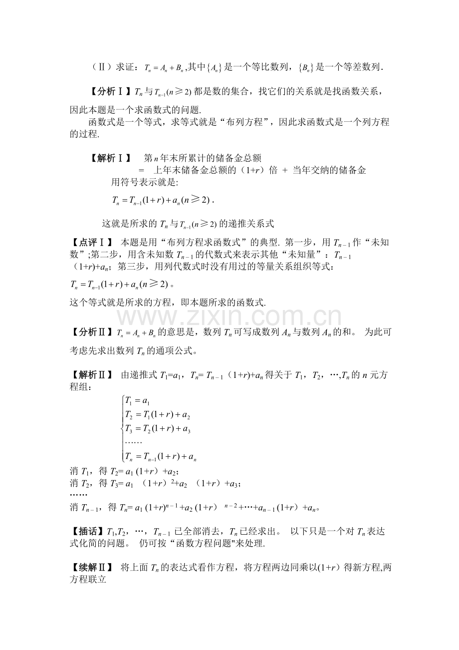 数学思想方法同步讲座第1讲函数方程是一类新题.doc_第3页