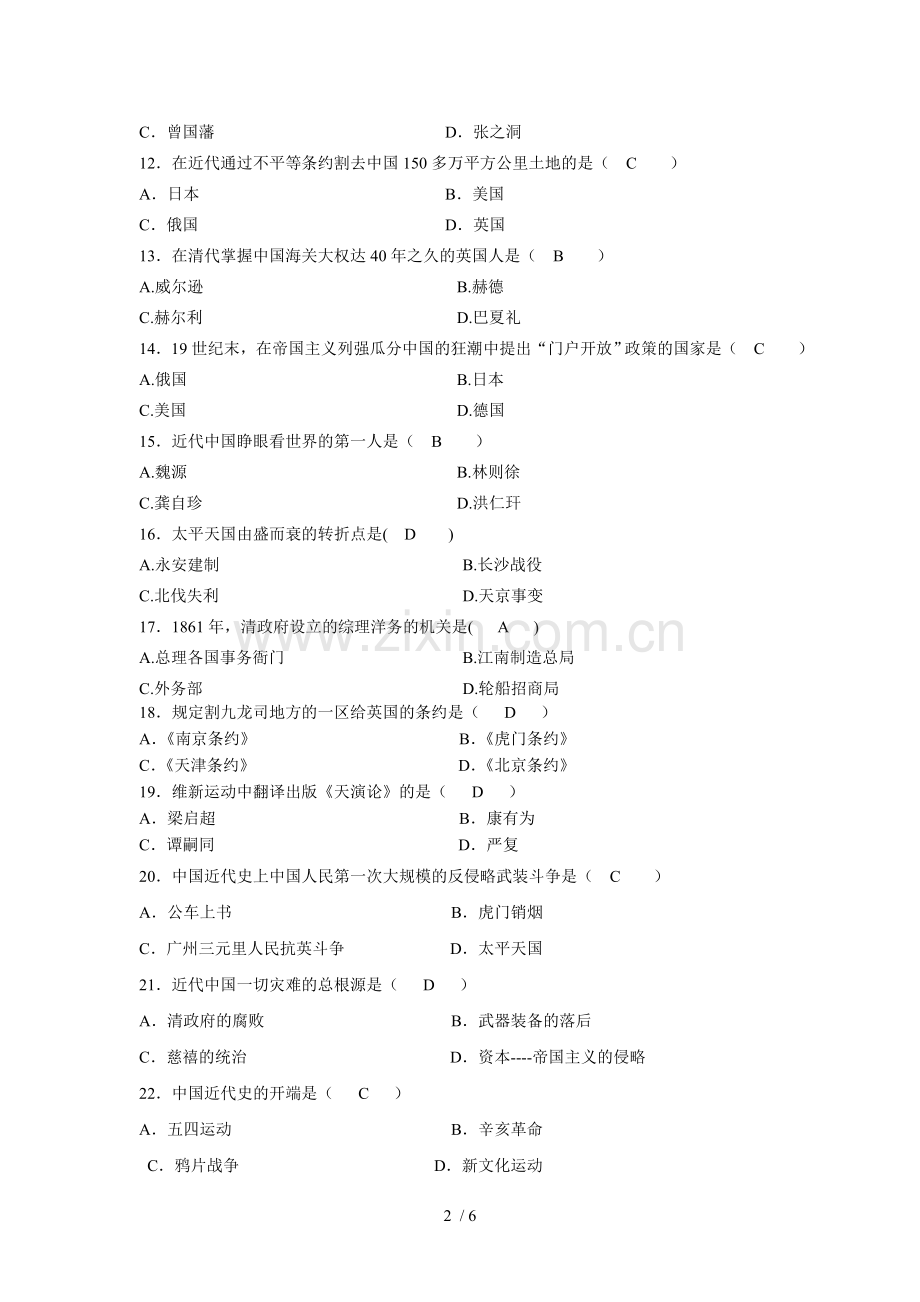 中国近现代史专题第一次作业标准答案.doc_第2页