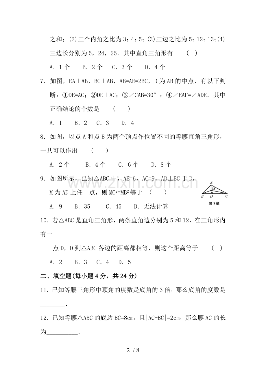 等腰三角形综合测验题.doc_第2页