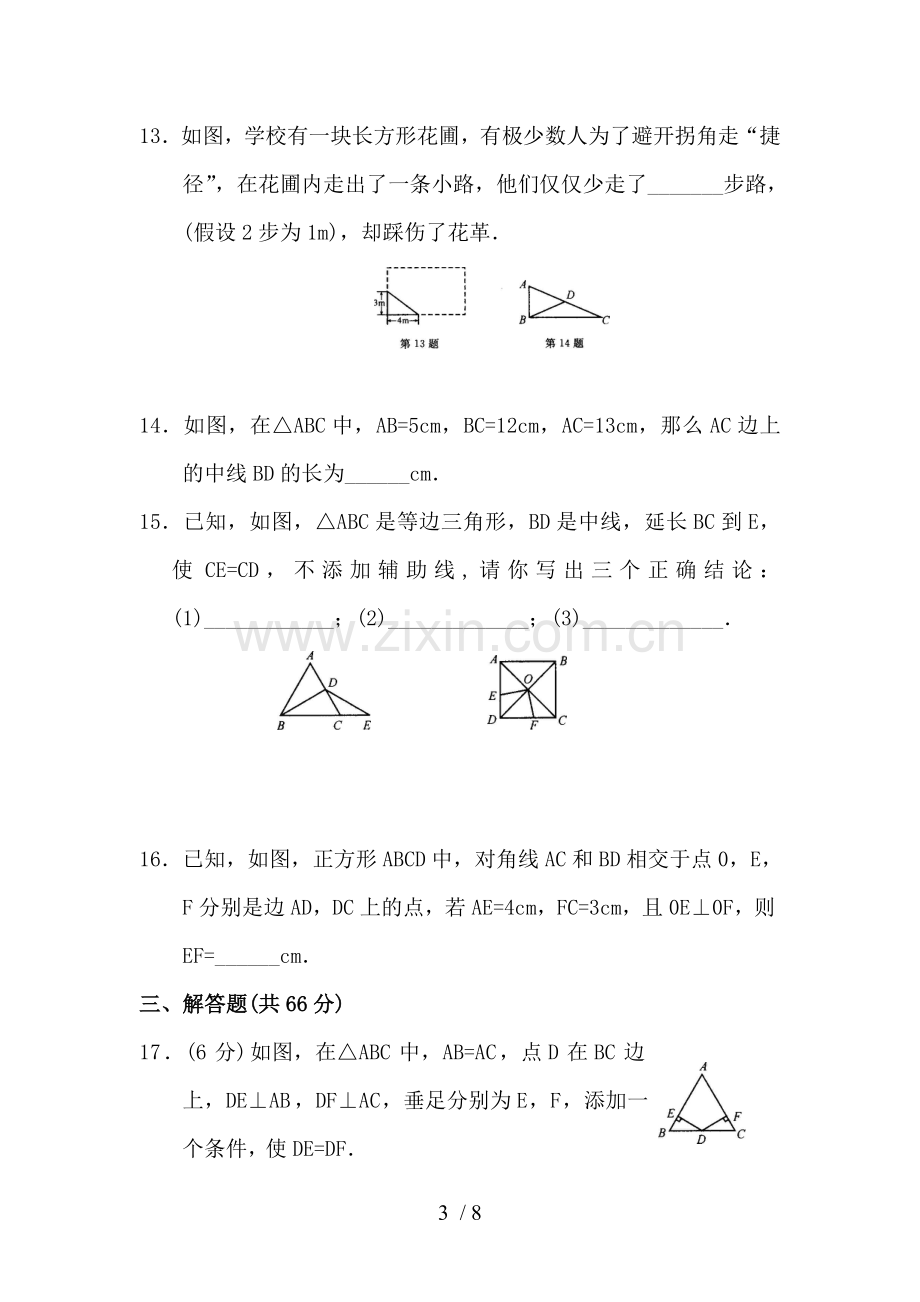 等腰三角形综合测验题.doc_第3页