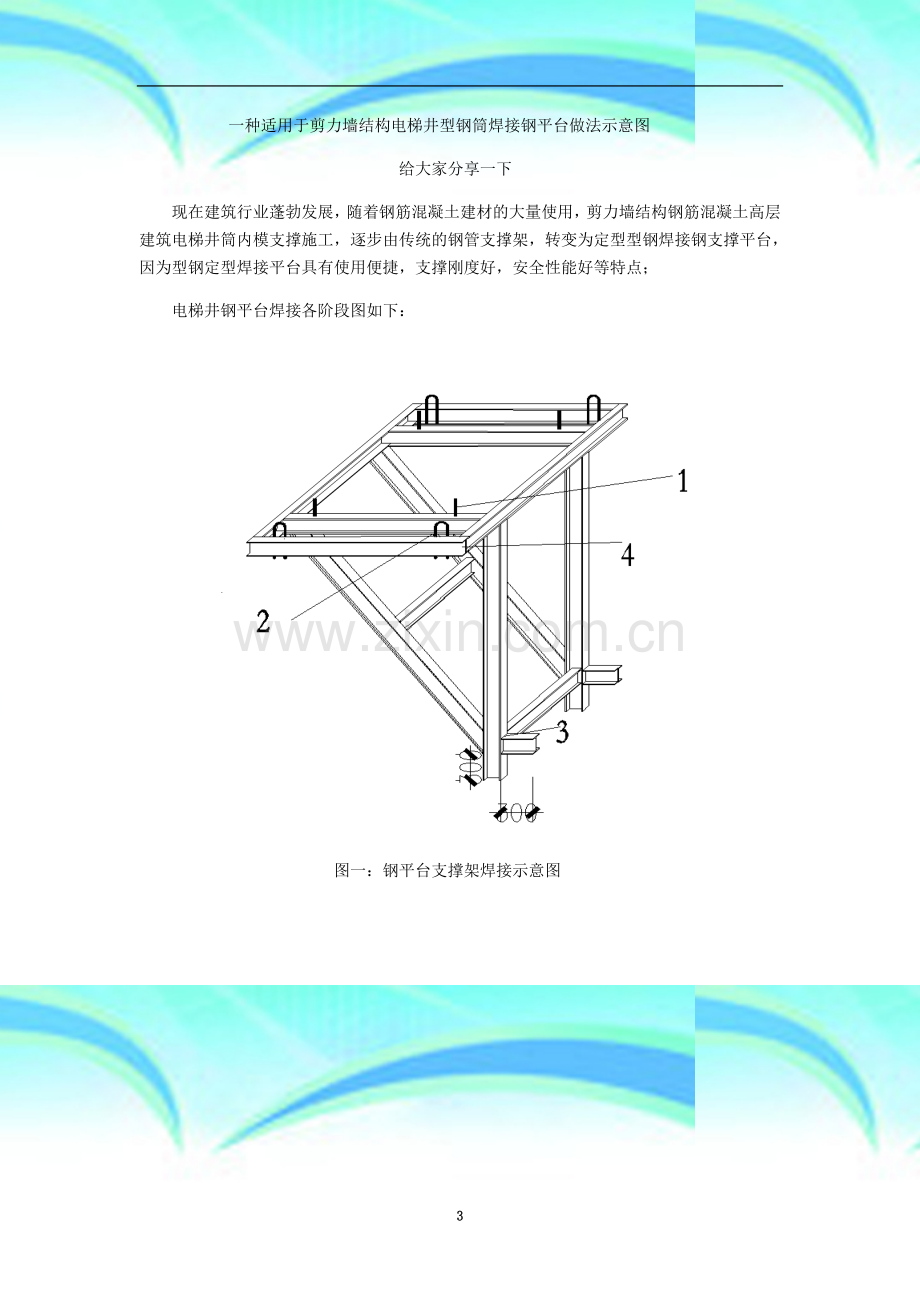 电梯井钢平台示意图.docx_第3页