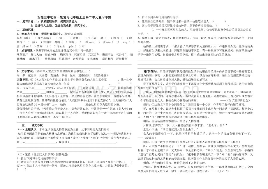 上册单元复习学案.doc_第1页