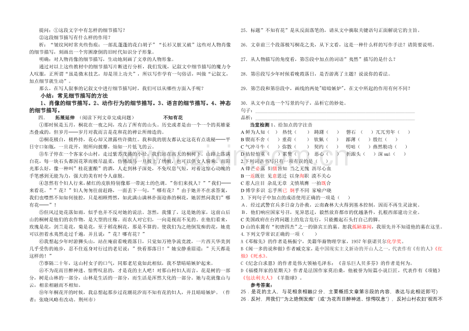 上册单元复习学案.doc_第2页