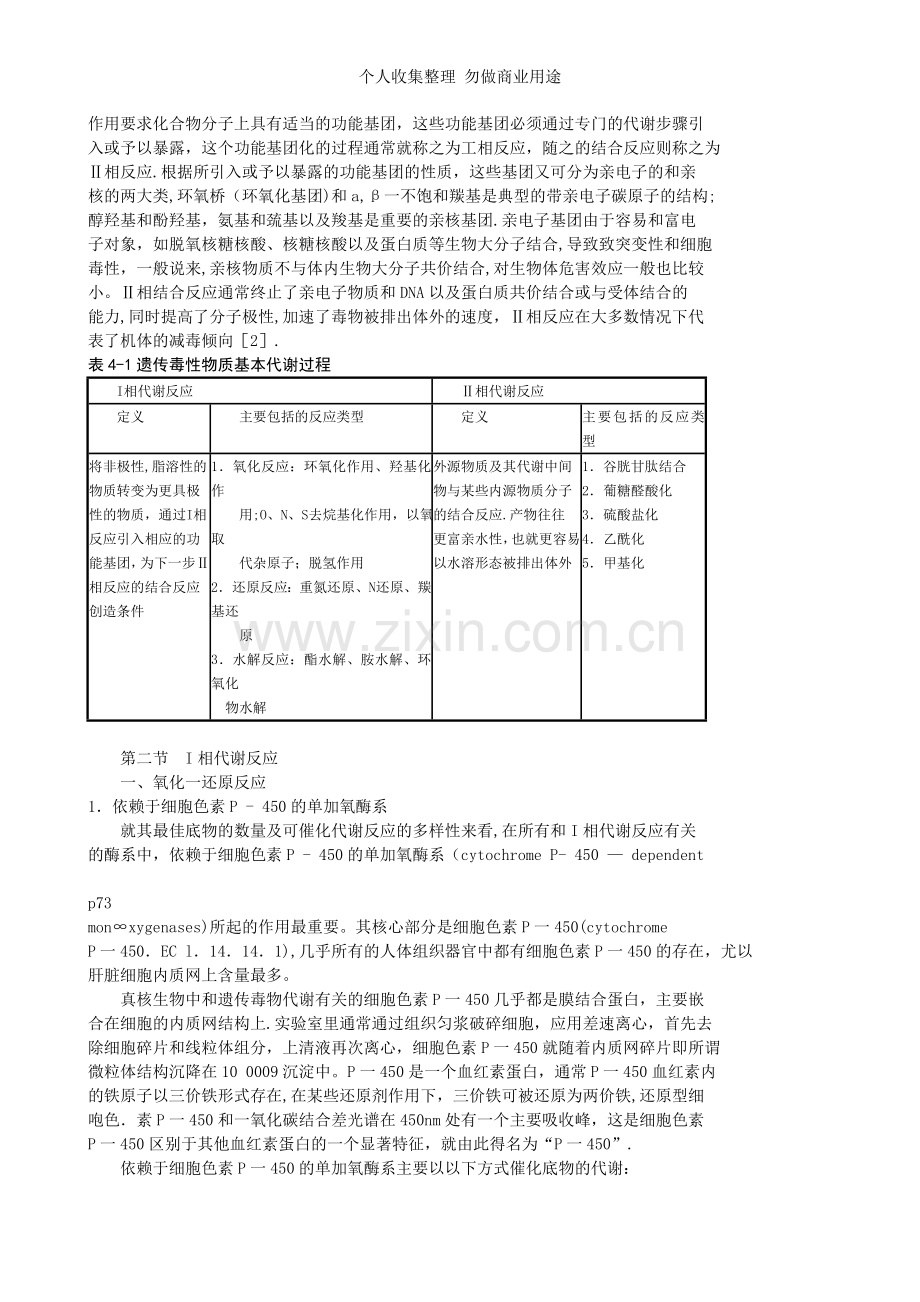 第四章遗传毒物在体内的代谢转化.doc_第2页