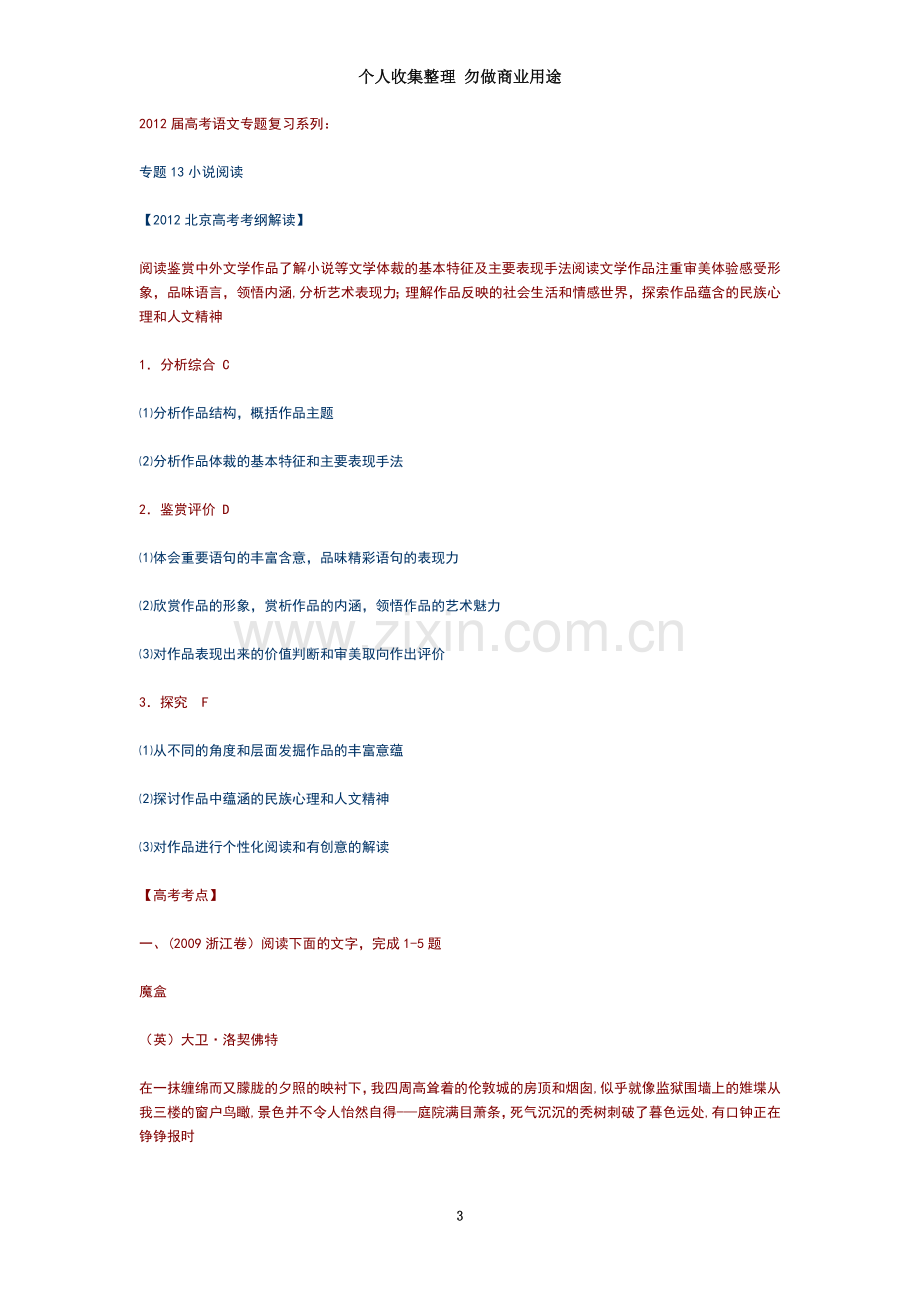 【A】【第讲】【专题讲练】【高考专题小说阅读】.doc_第3页