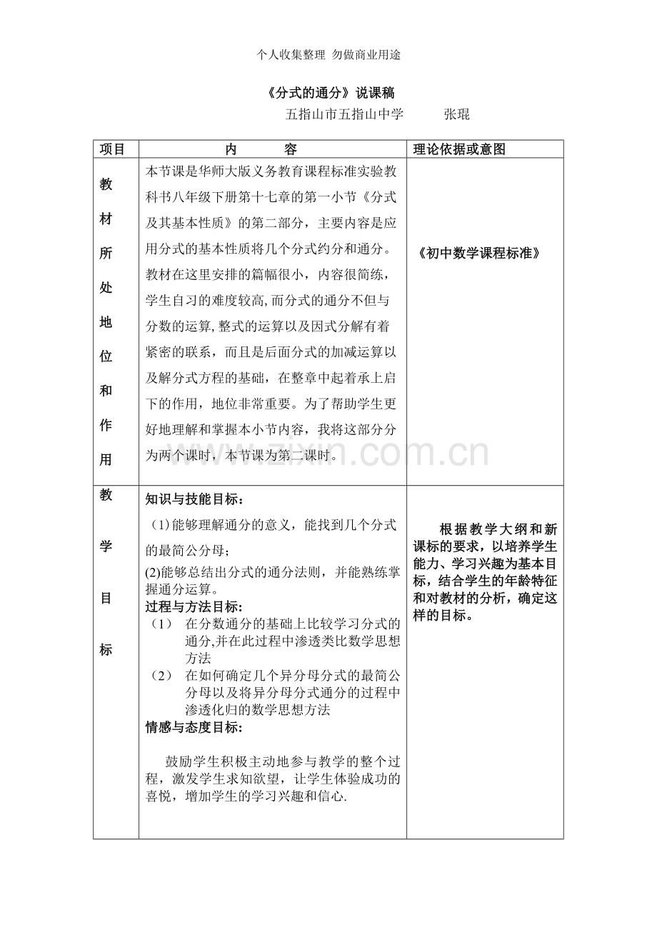 分式的通分说课稿.doc_第1页