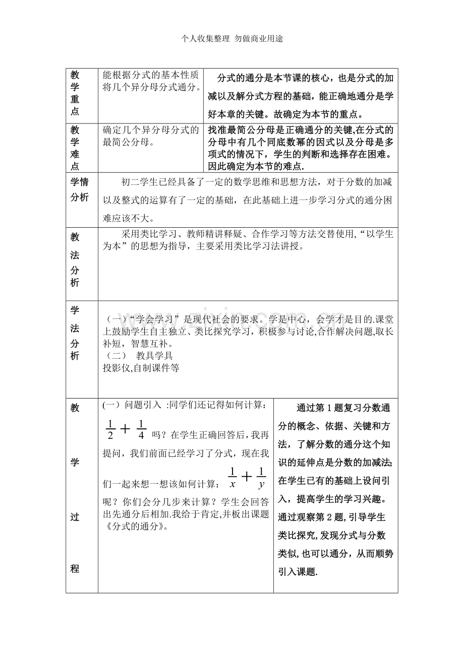 分式的通分说课稿.doc_第2页