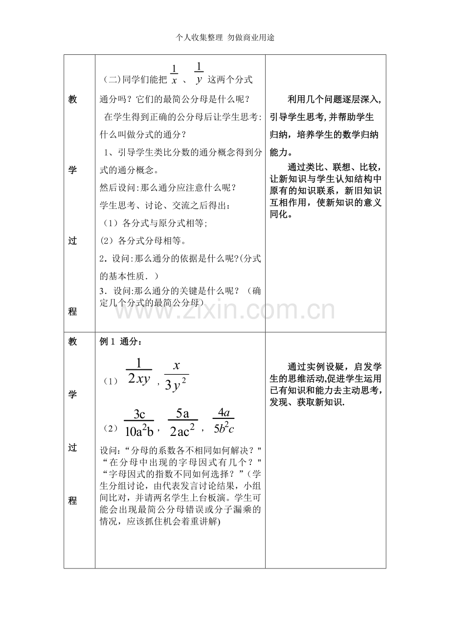 分式的通分说课稿.doc_第3页