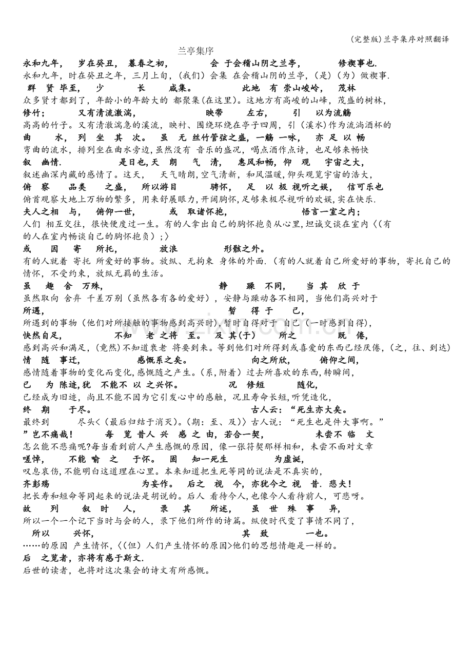 兰亭集序对照翻译.doc_第1页