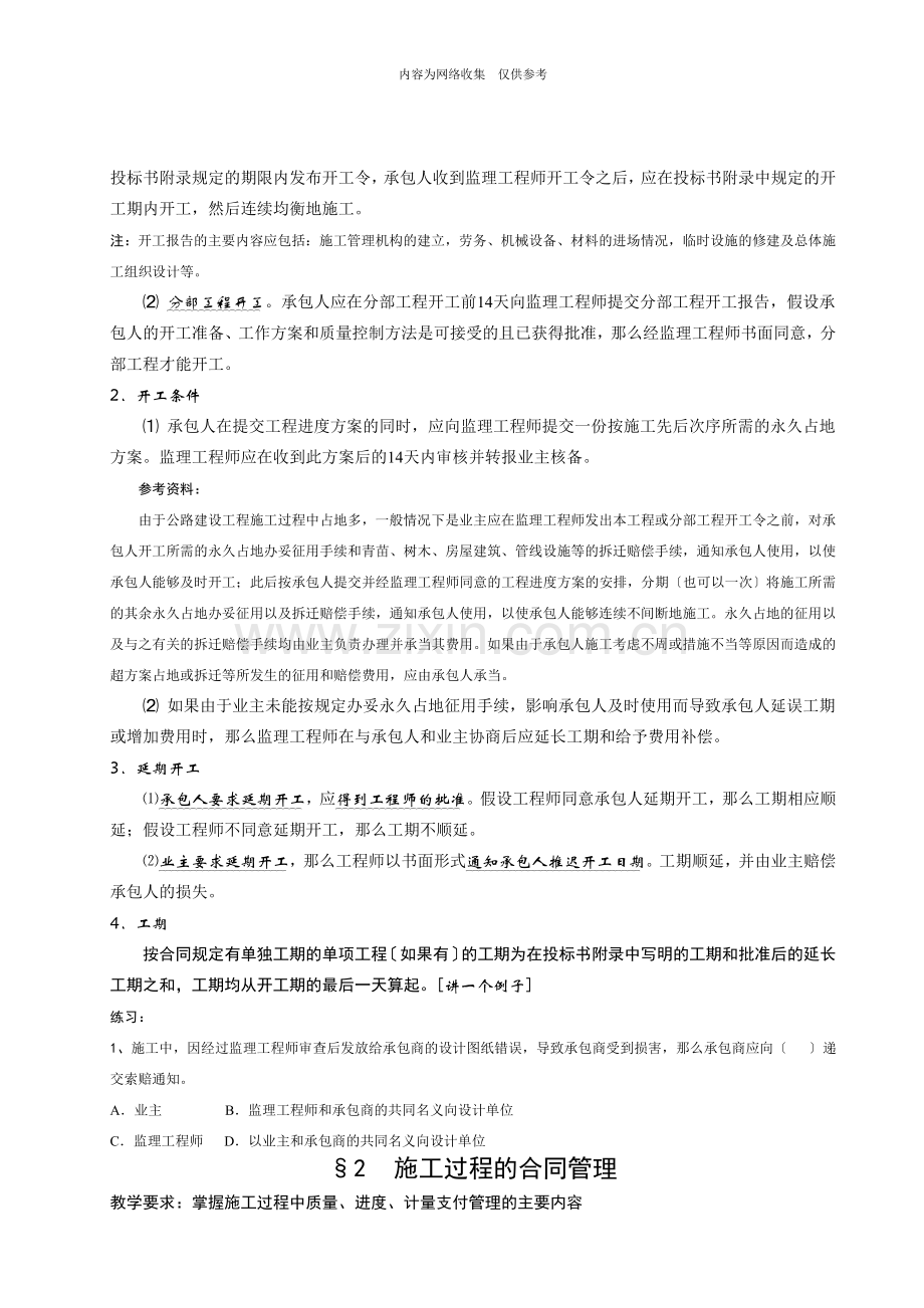 建设工程施工合同管理实务.doc_第2页