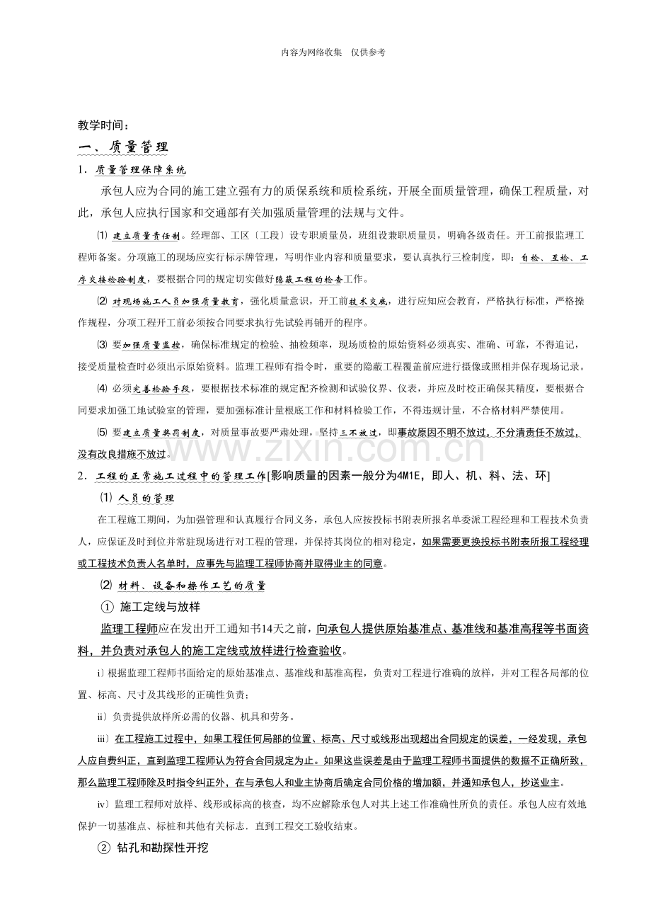 建设工程施工合同管理实务.doc_第3页