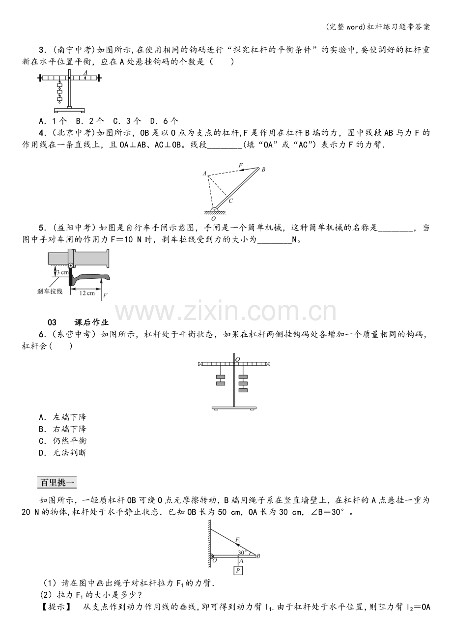 杠杆练习题带答案.doc_第2页