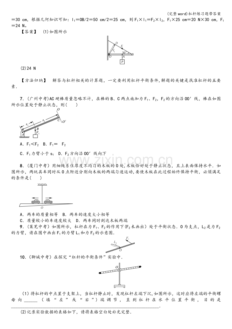 杠杆练习题带答案.doc_第3页