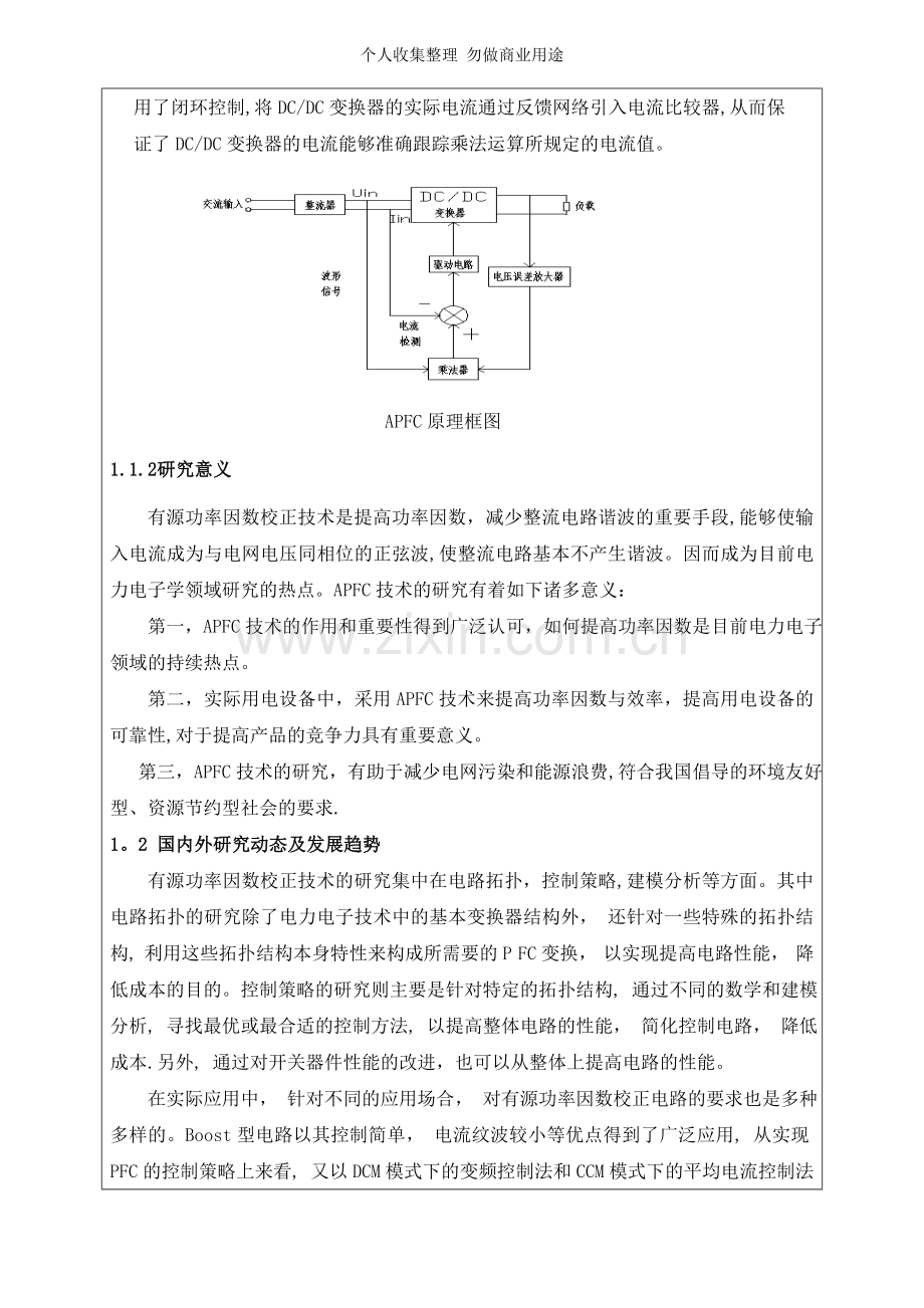 西南科技大学毕业设计开题报告.doc_第2页