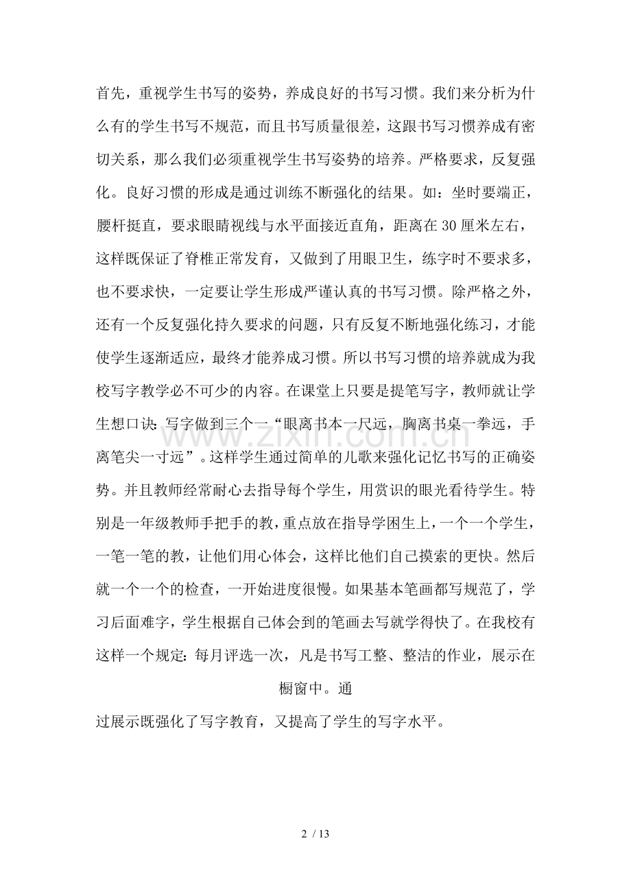 如何培养学生学习总结习惯.doc_第2页