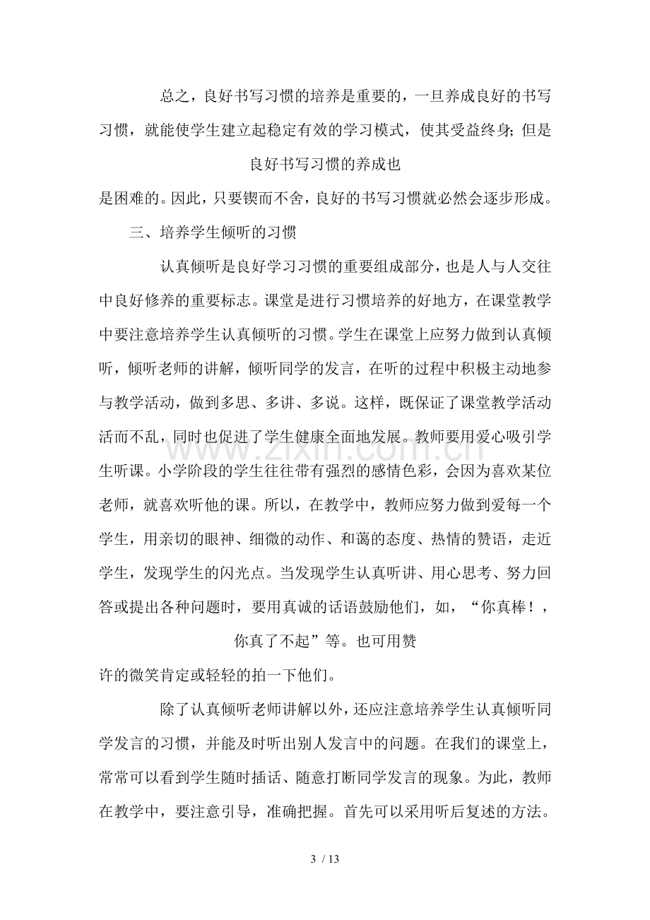 如何培养学生学习总结习惯.doc_第3页