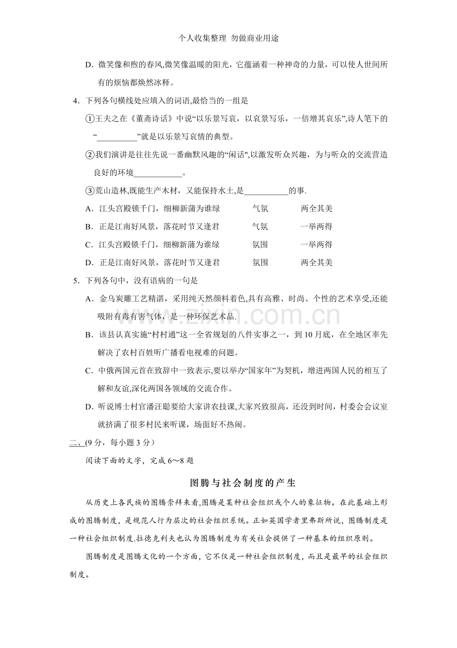 新课标高一月考语文试卷.doc_第2页