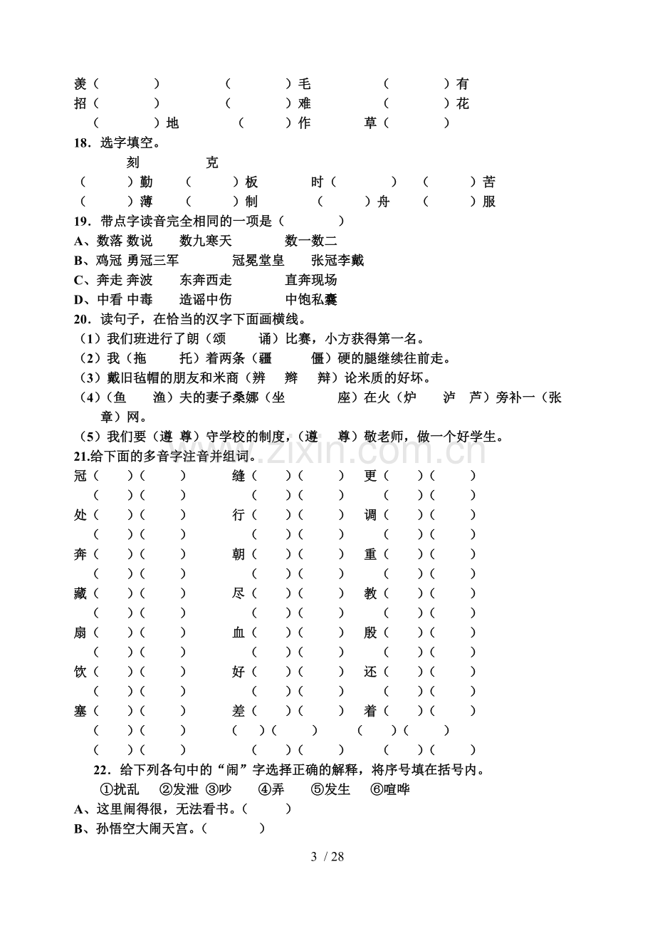 小学教育语文S版六级毕业总复习专项训练.doc_第3页