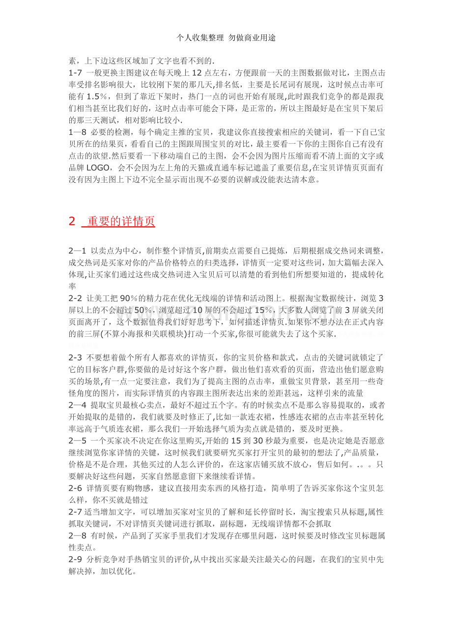 淘宝运营之转化率影响因素.doc_第2页