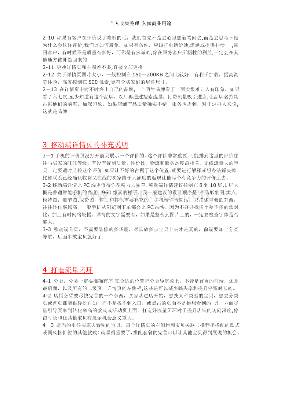 淘宝运营之转化率影响因素.doc_第3页