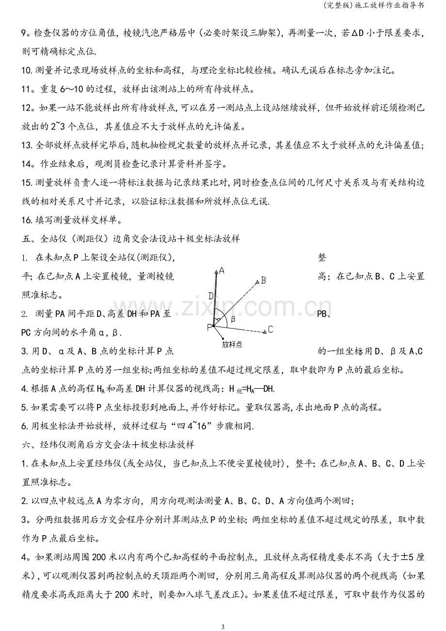 施工放样作业指导书.doc_第3页