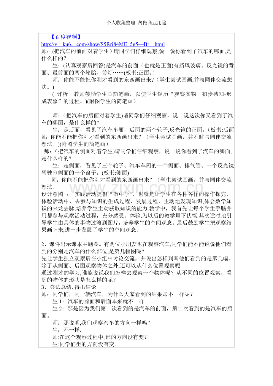 全国中小学“教学中的互联网搜索”优秀教学案例评选观察物体.doc_第2页