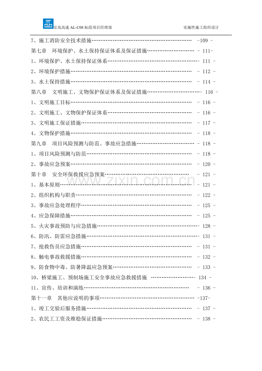 高速公路实施性施工组织设计.doc_第3页