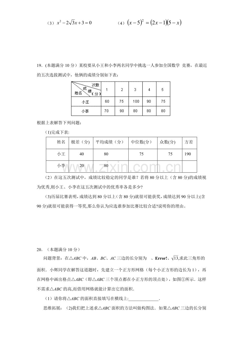 浙江省杭州市杭州二中树兰实验学校2014年3月八年级月考数学试题.doc_第3页