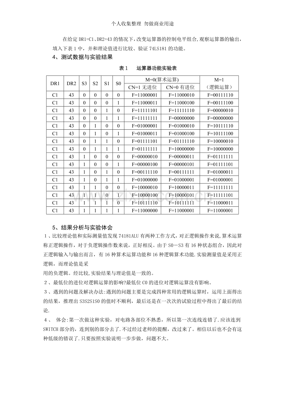 算术逻辑运算实验.doc_第2页