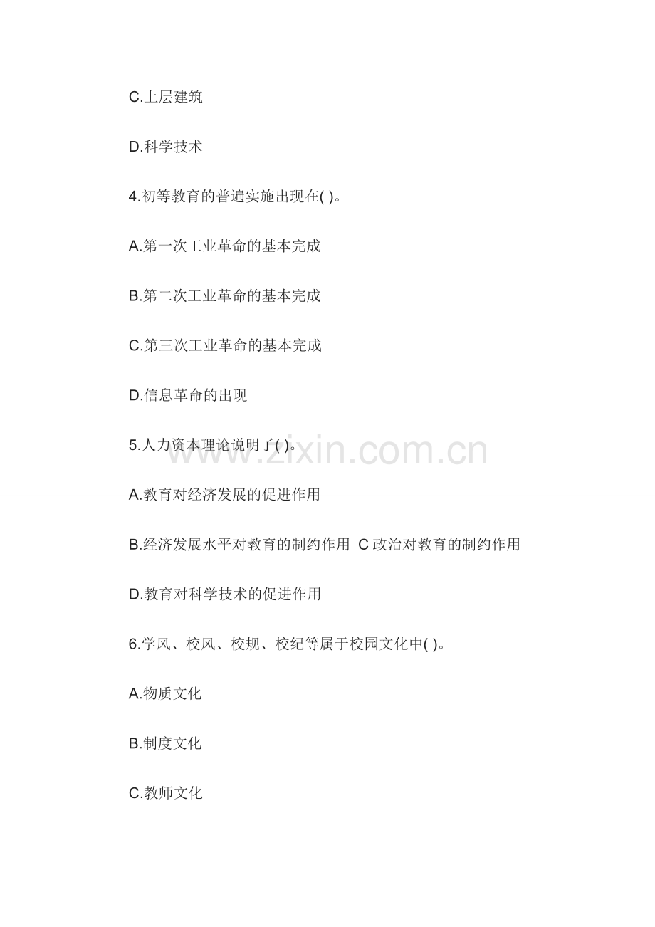 辽宁中学教育学同步训练第二章教育与社会的发展.doc_第2页